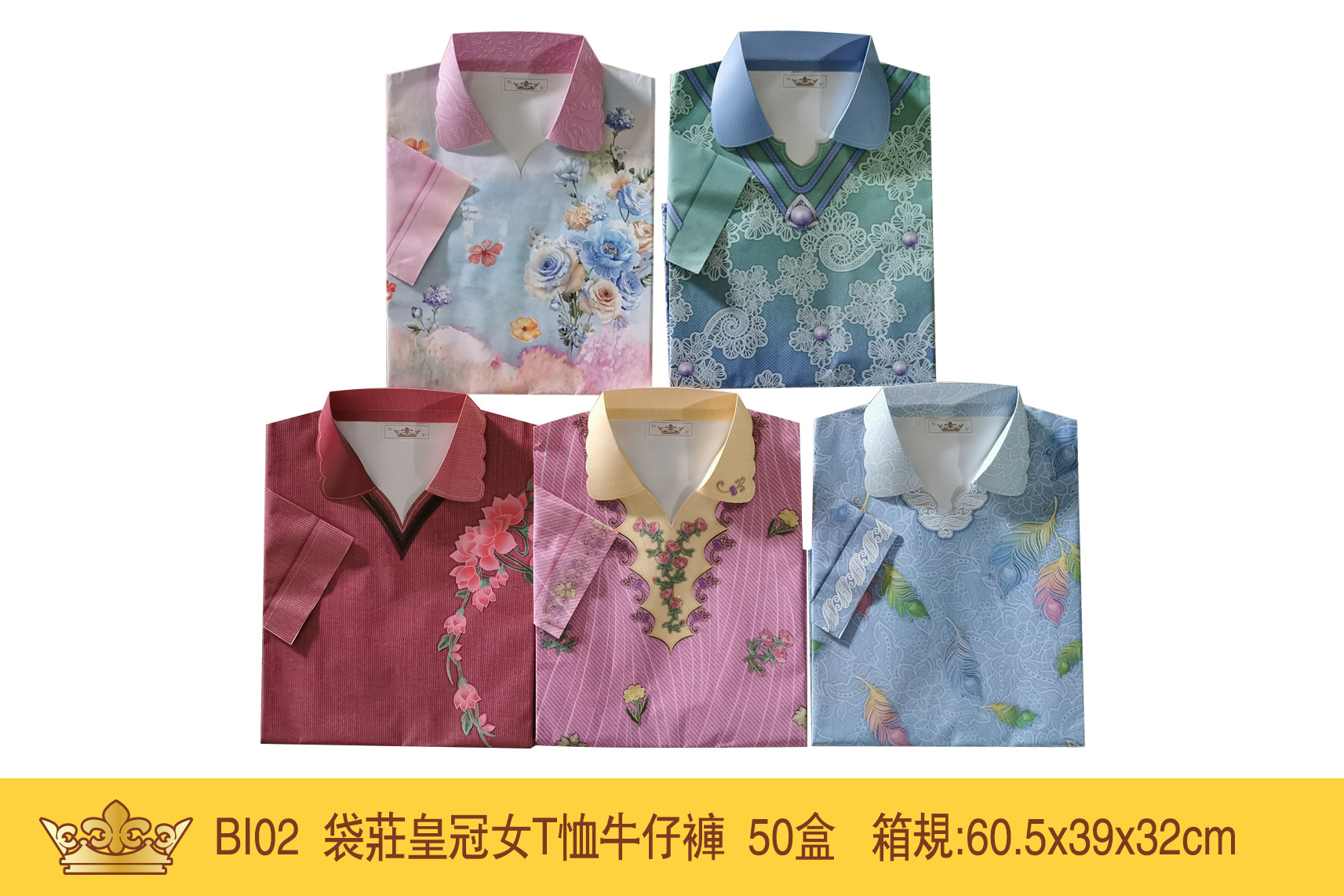 女T恤牛仔裤 袋装